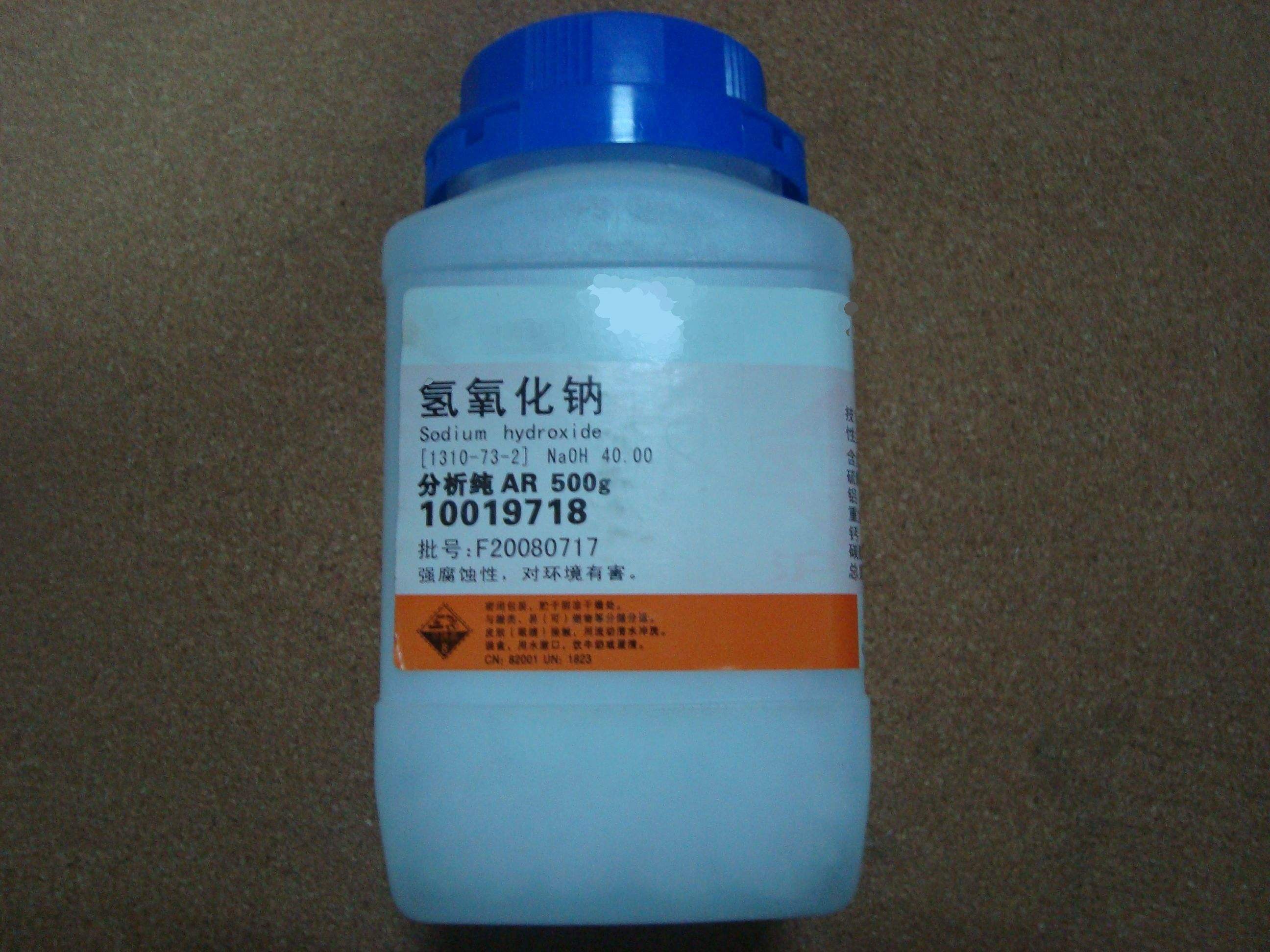 氢氧化钠